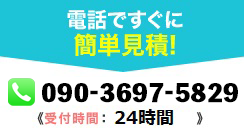 電話見積